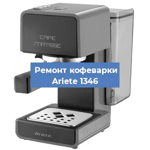 Замена фильтра на кофемашине Ariete 1346 в Ростове-на-Дону